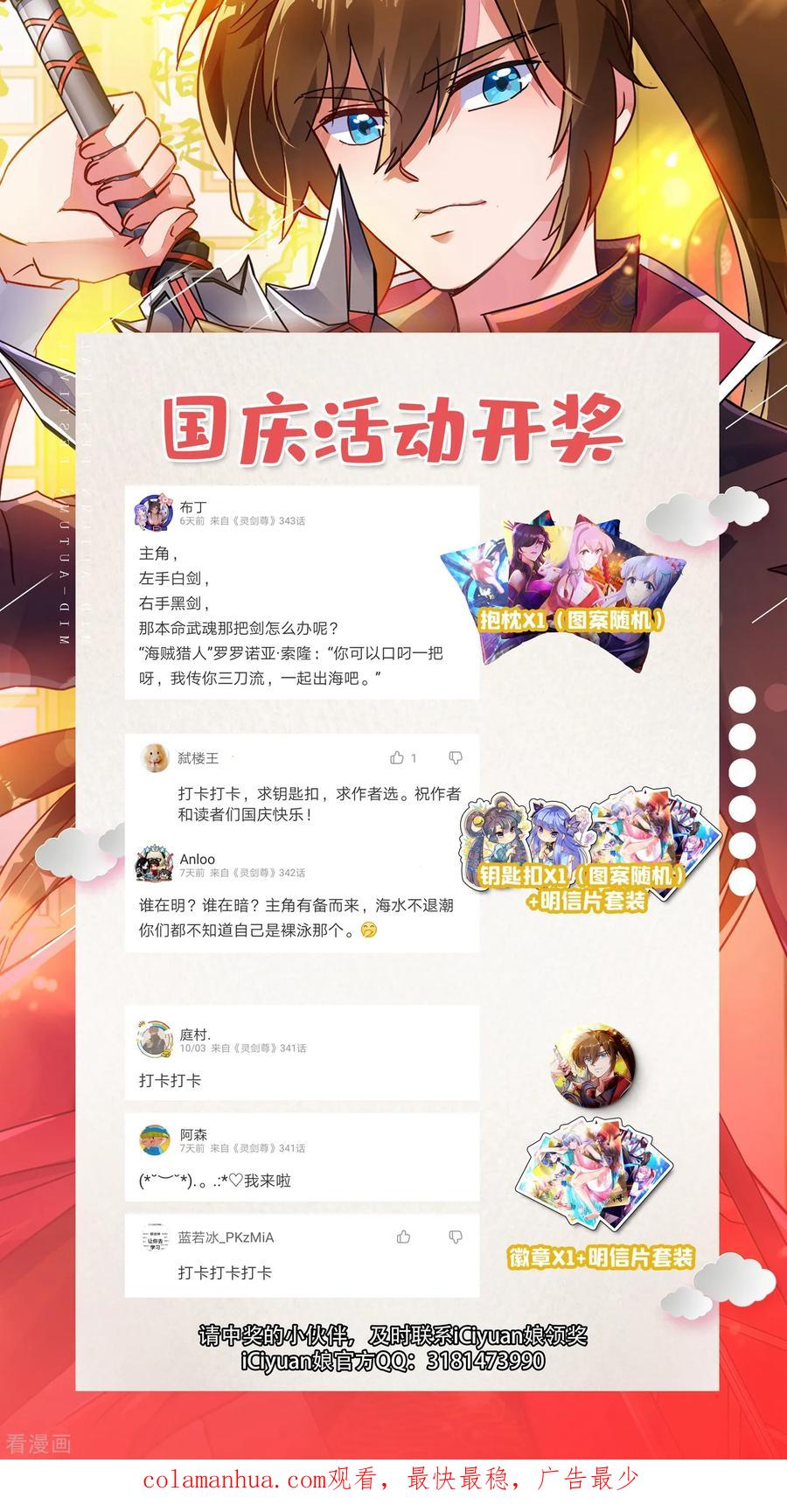 灵剑尊 第342话 我选外门 第38页