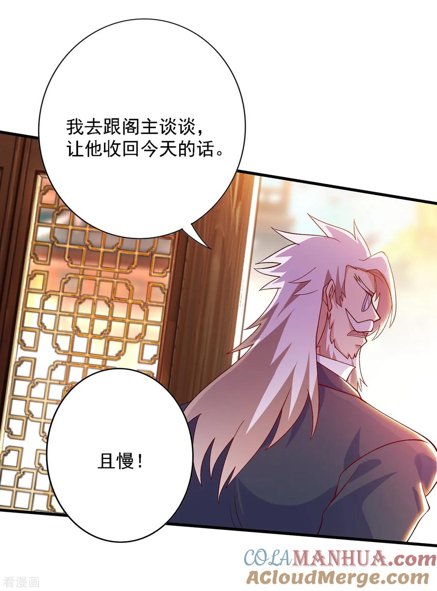 灵剑尊 第342话 我选外门 第21页