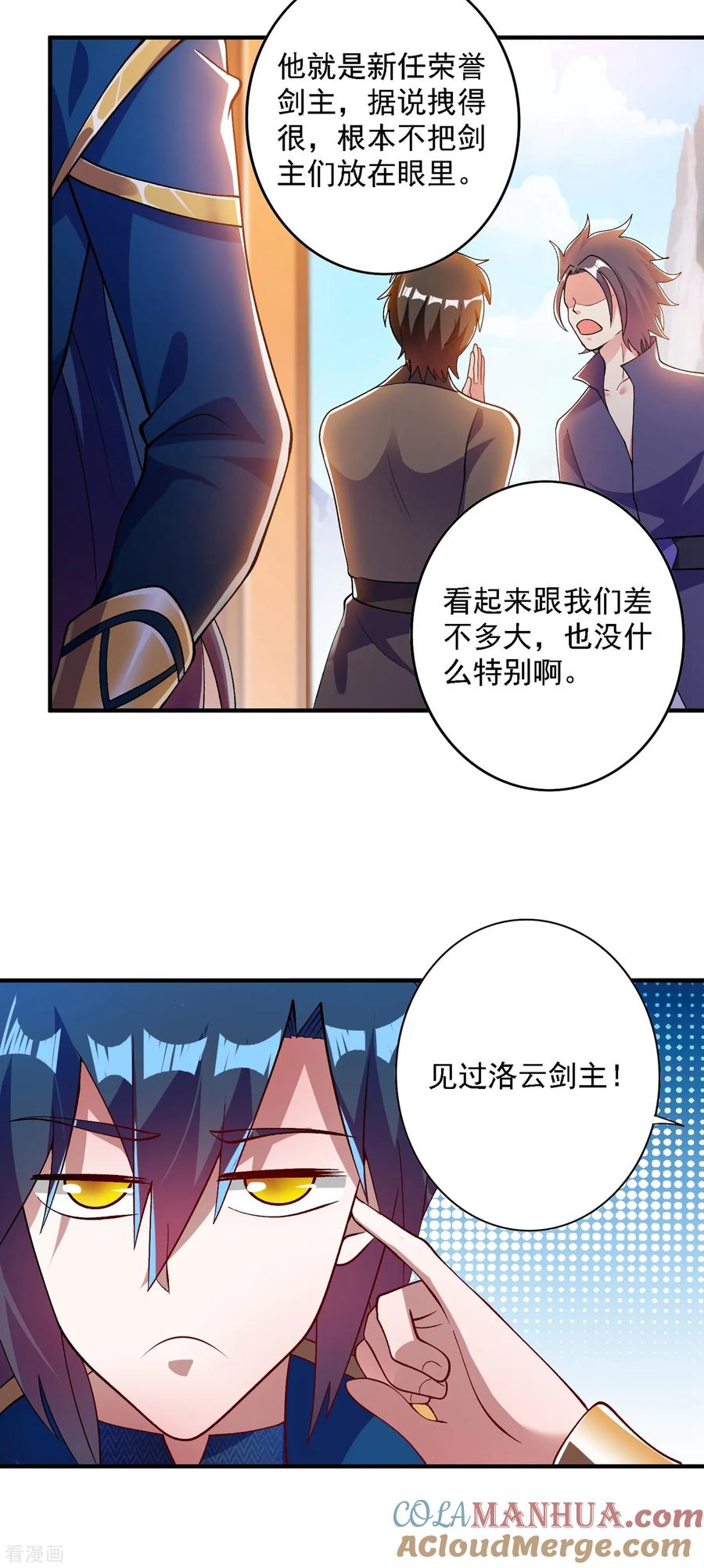 灵剑尊 第342话 我选外门 第29页