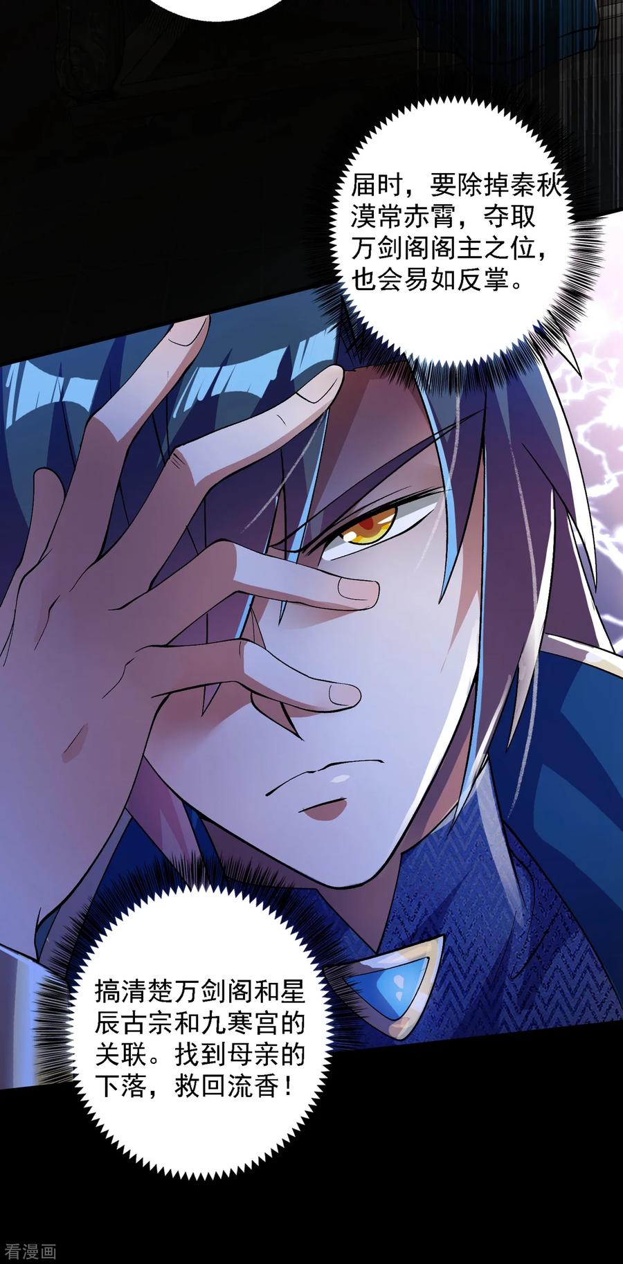 灵剑尊 第342话 我选外门 第26页