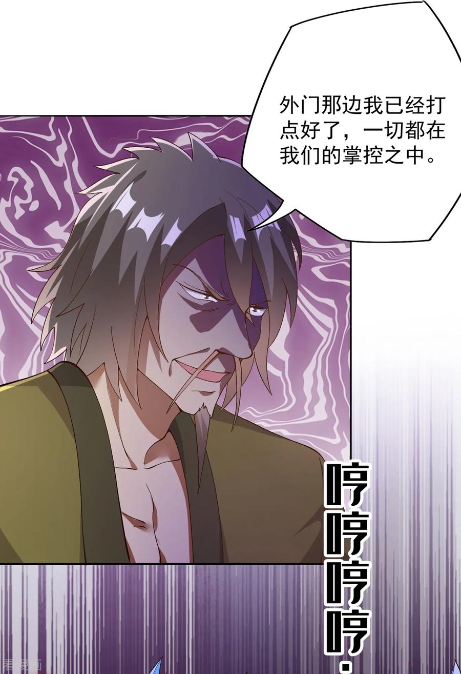 灵剑尊 第342话 我选外门 第16页