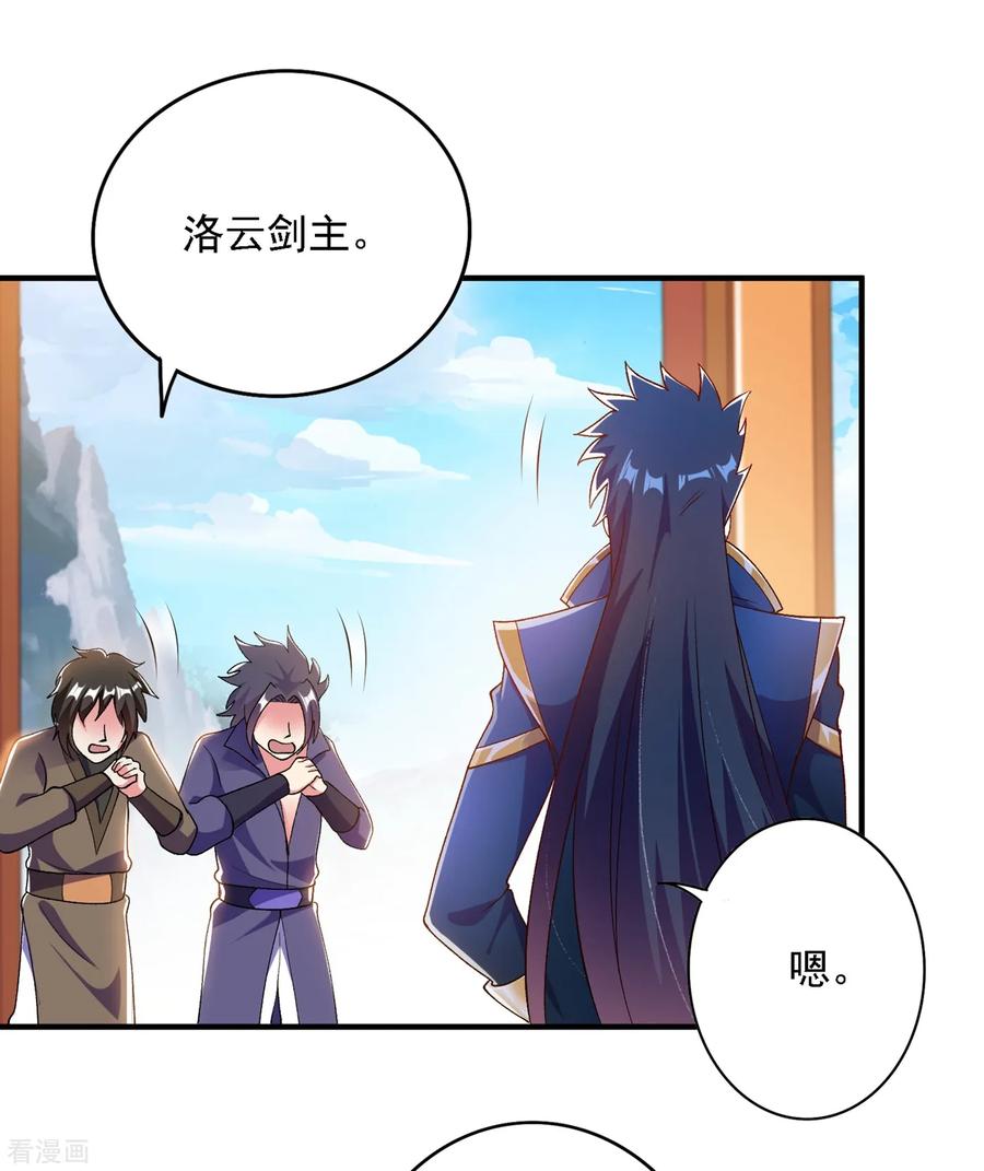 灵剑尊 第342话 我选外门 第28页