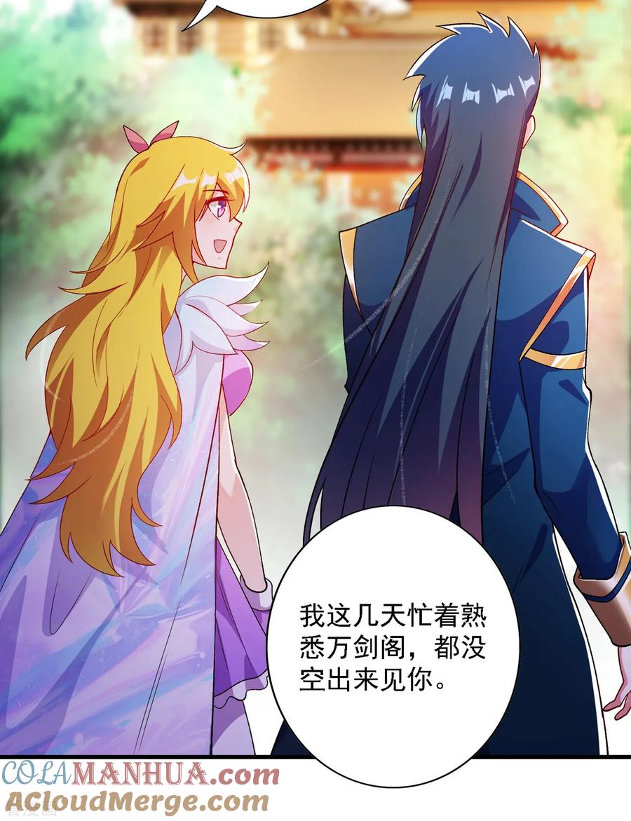 灵剑尊 第342话 我选外门 第33页