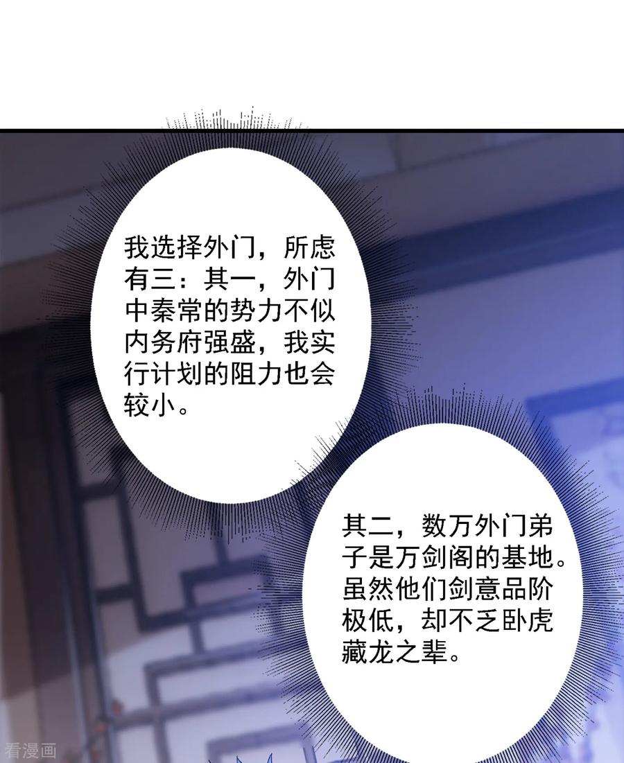 灵剑尊 第342话 我选外门 第24页