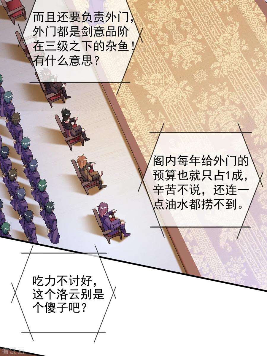 灵剑尊 第342话 我选外门 第2页