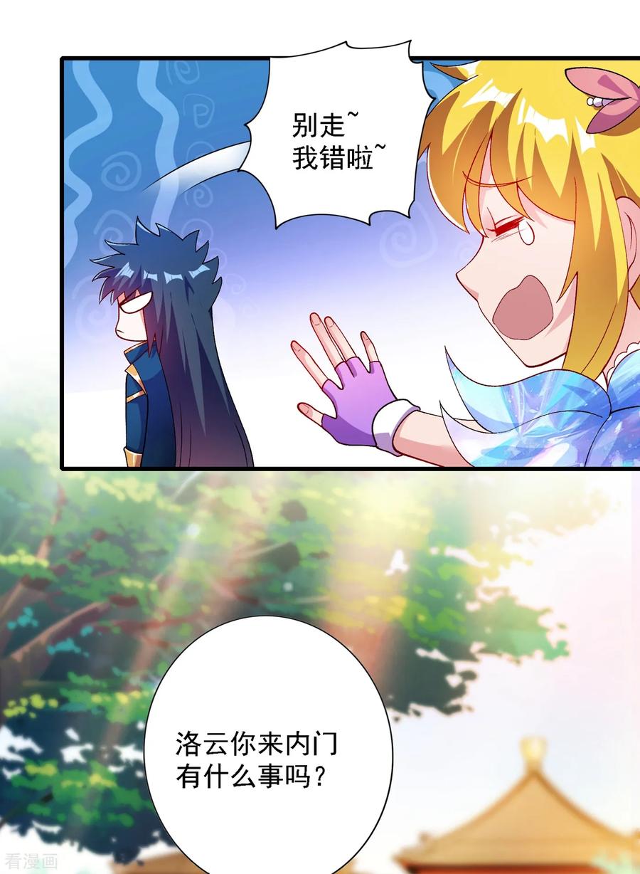 灵剑尊 第342话 我选外门 第32页