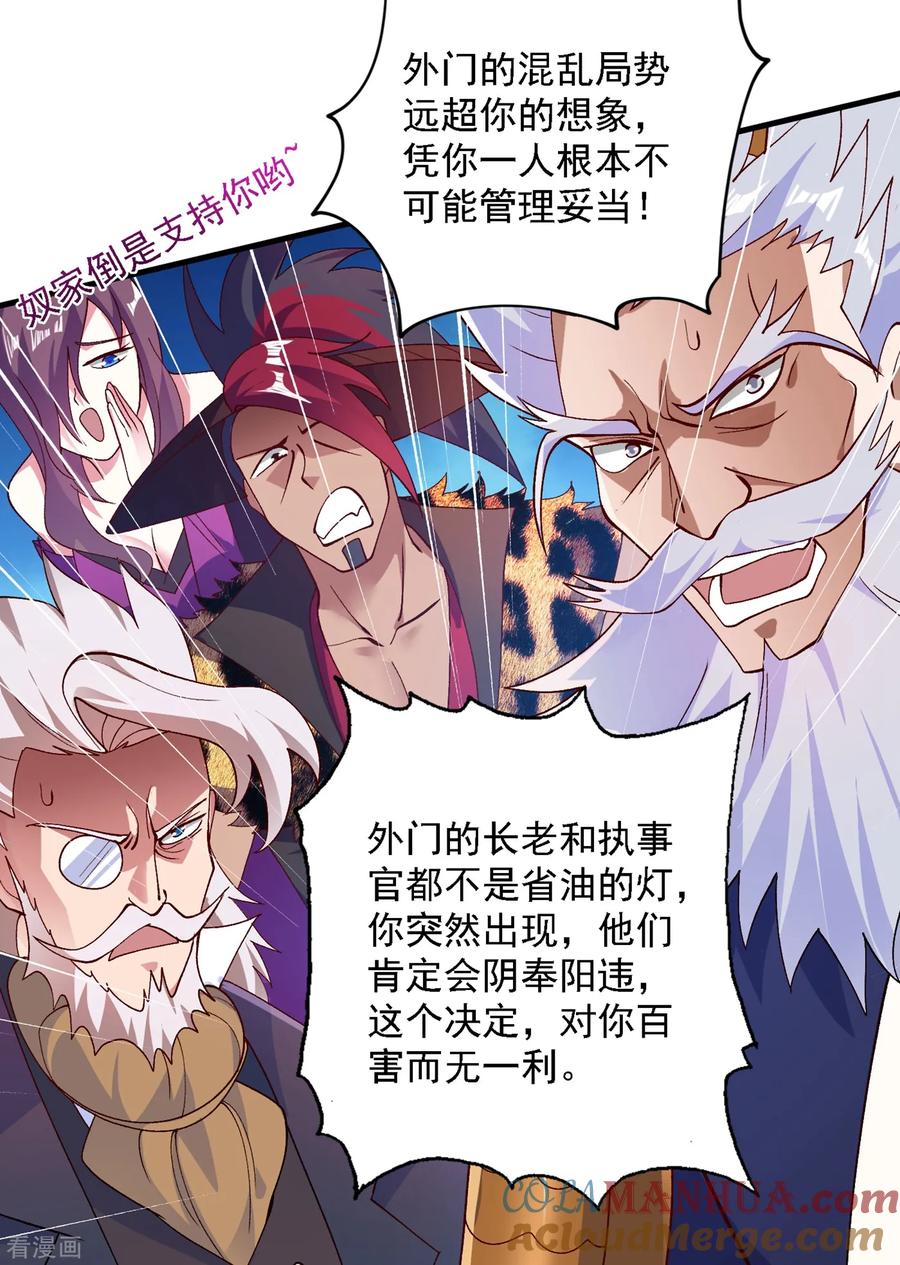 灵剑尊 第342话 我选外门 第19页