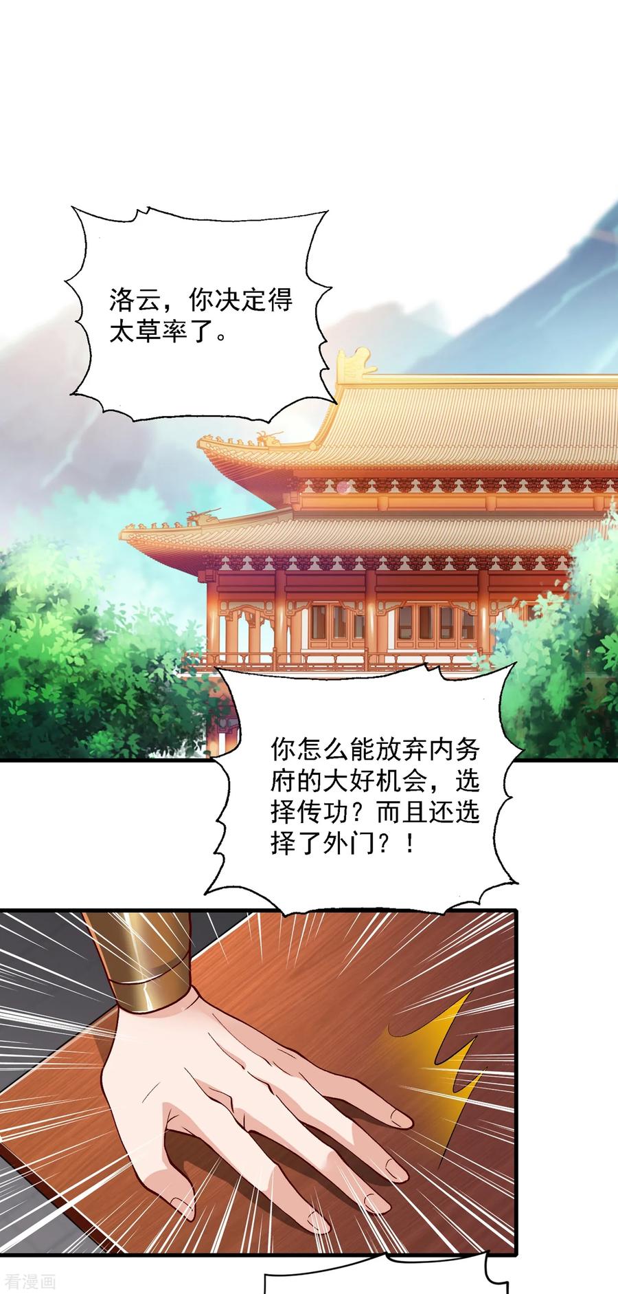 灵剑尊 第342话 我选外门 第18页
