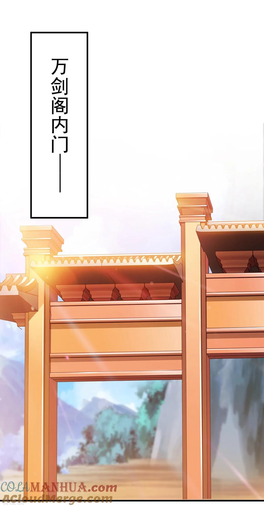 灵剑尊 第342话 我选外门 第27页