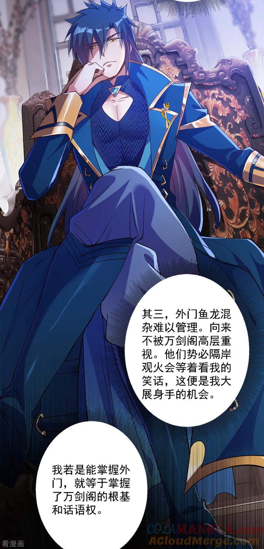 灵剑尊 第342话 我选外门 第25页