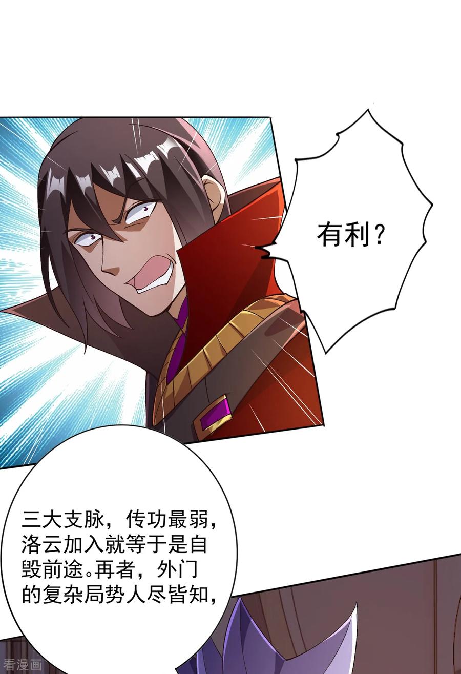 灵剑尊 第342话 我选外门 第12页