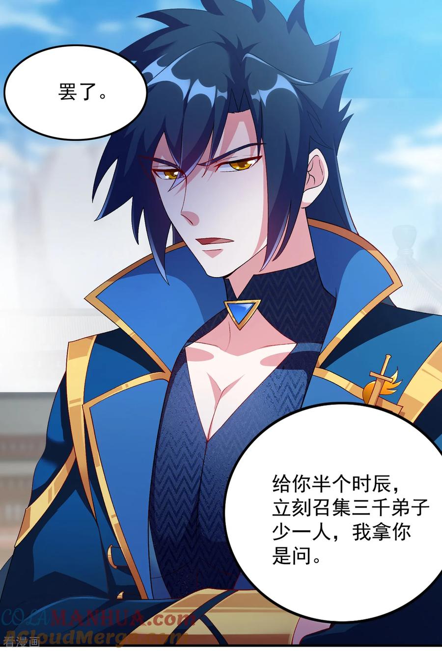灵剑尊 第343话 给你们半个时辰 第15页