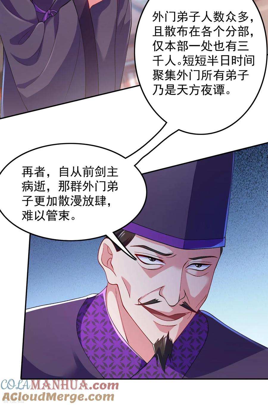 灵剑尊 第343话 给你们半个时辰 第11页