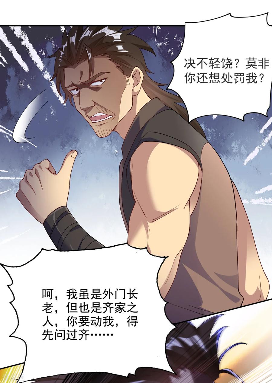 灵剑尊 第343话 给你们半个时辰 第32页