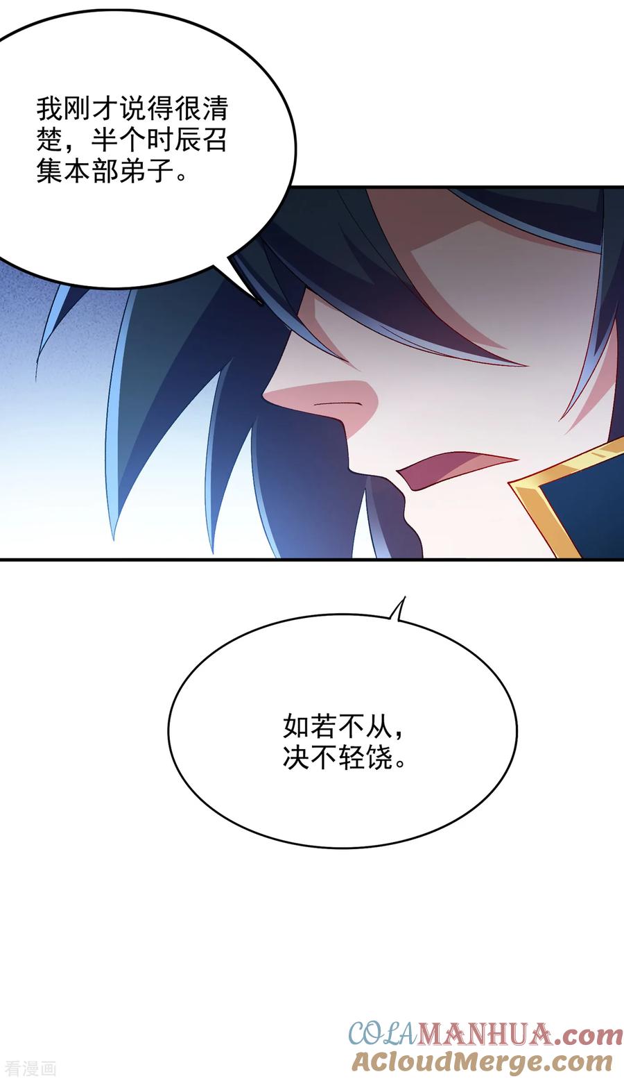 灵剑尊 第343话 给你们半个时辰 第31页