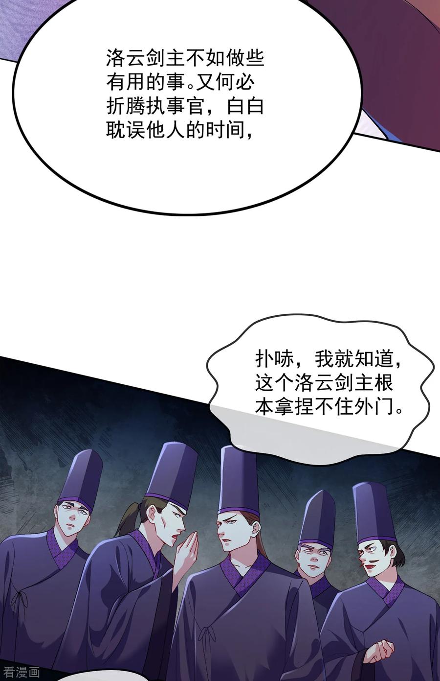 灵剑尊 第343话 给你们半个时辰 第24页