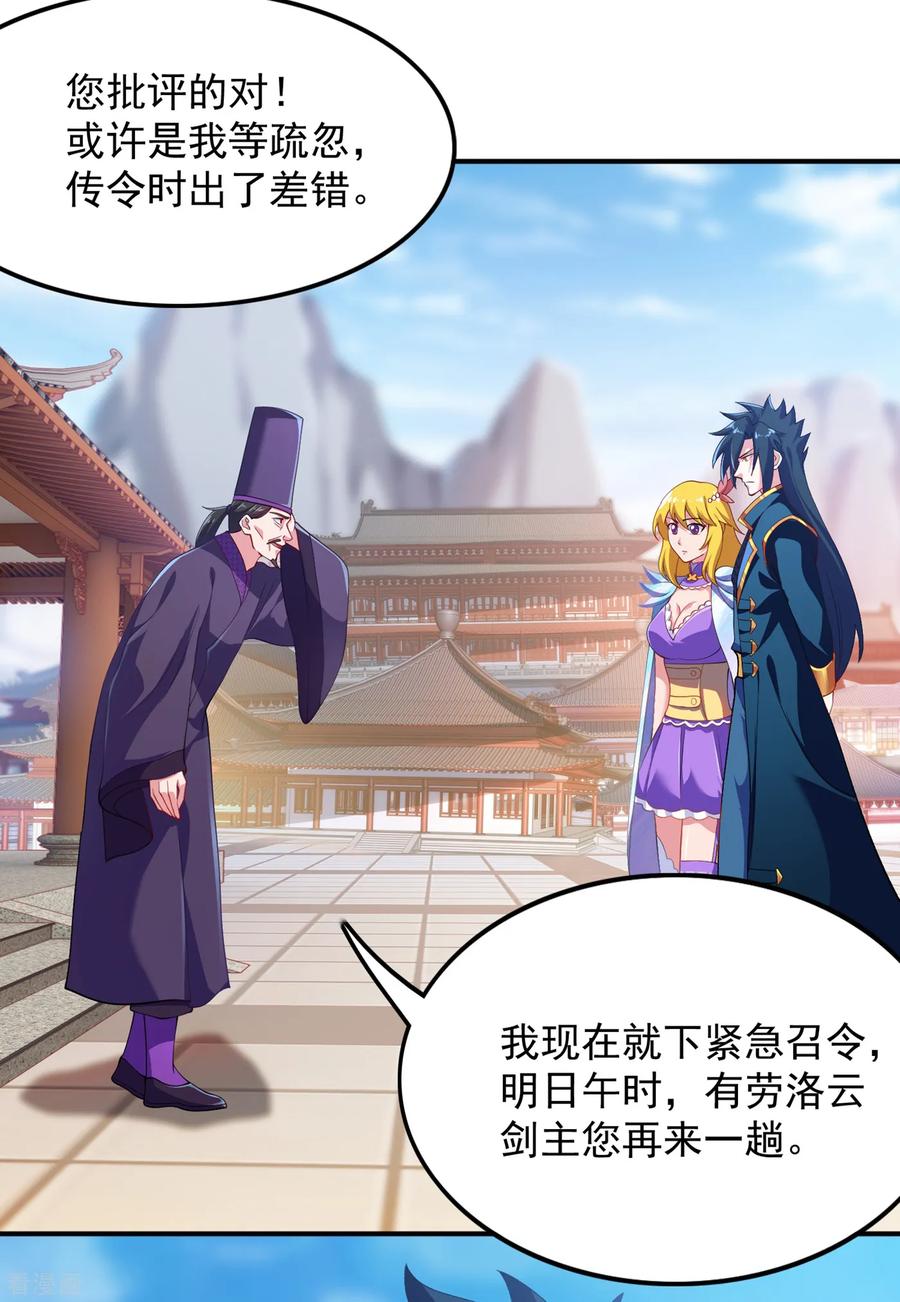 灵剑尊 第343话 给你们半个时辰 第14页