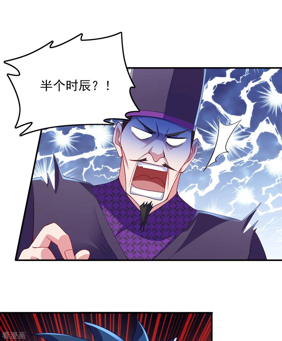 灵剑尊 第343话 给你们半个时辰 第16页