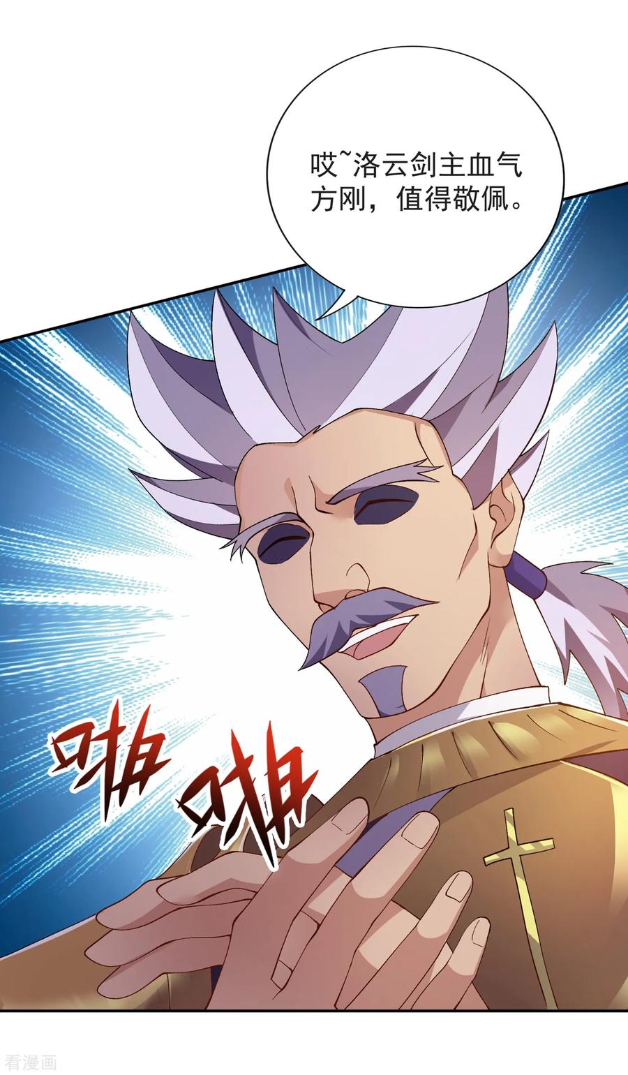 灵剑尊 第344话 你在教我做事？ 第30页