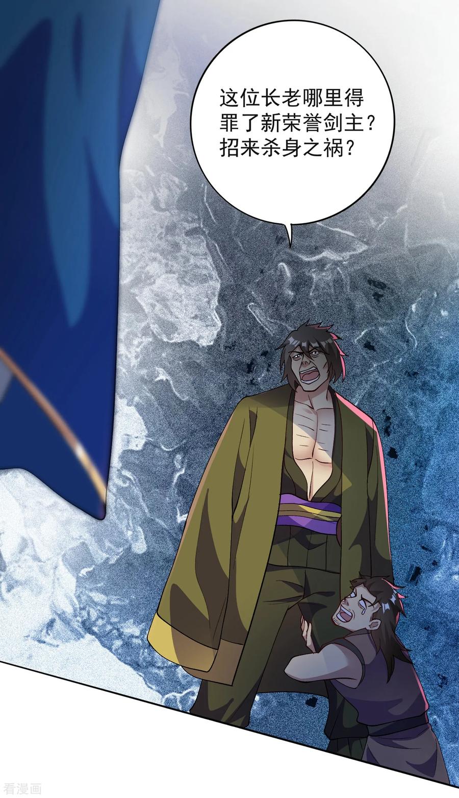 灵剑尊 第344话 你在教我做事？ 第22页