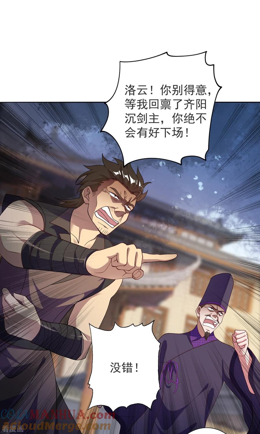 灵剑尊 第344话 你在教我做事？ 第9页