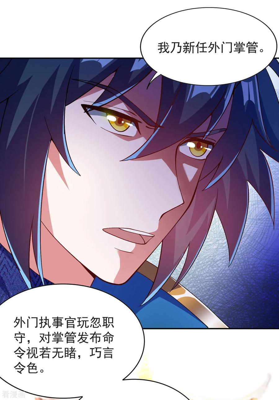 灵剑尊 第344话 你在教我做事？ 第28页