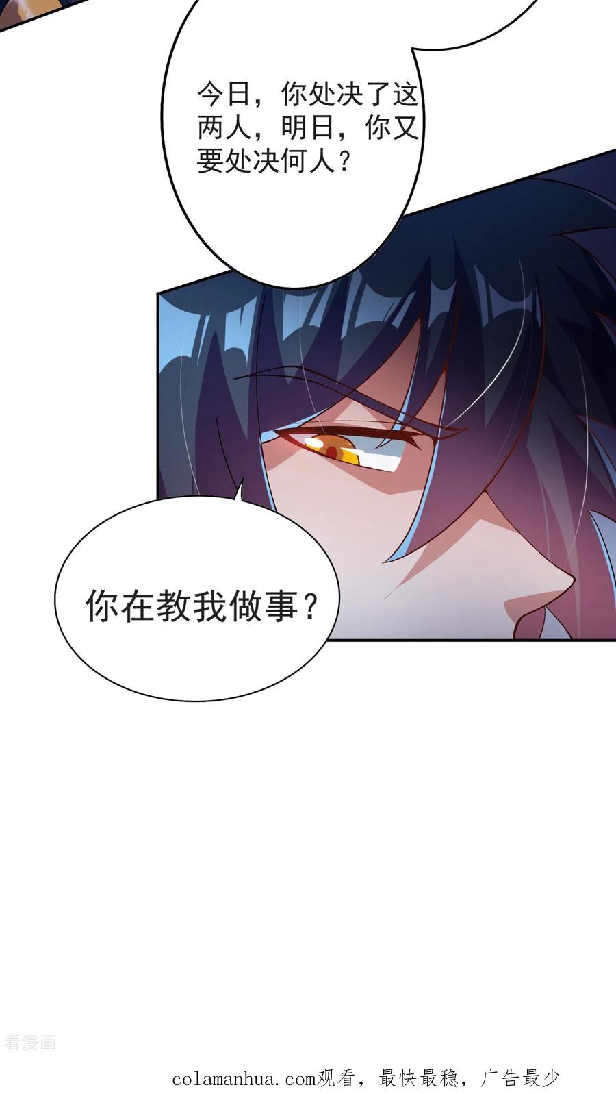 灵剑尊 第344话 你在教我做事？ 第32页