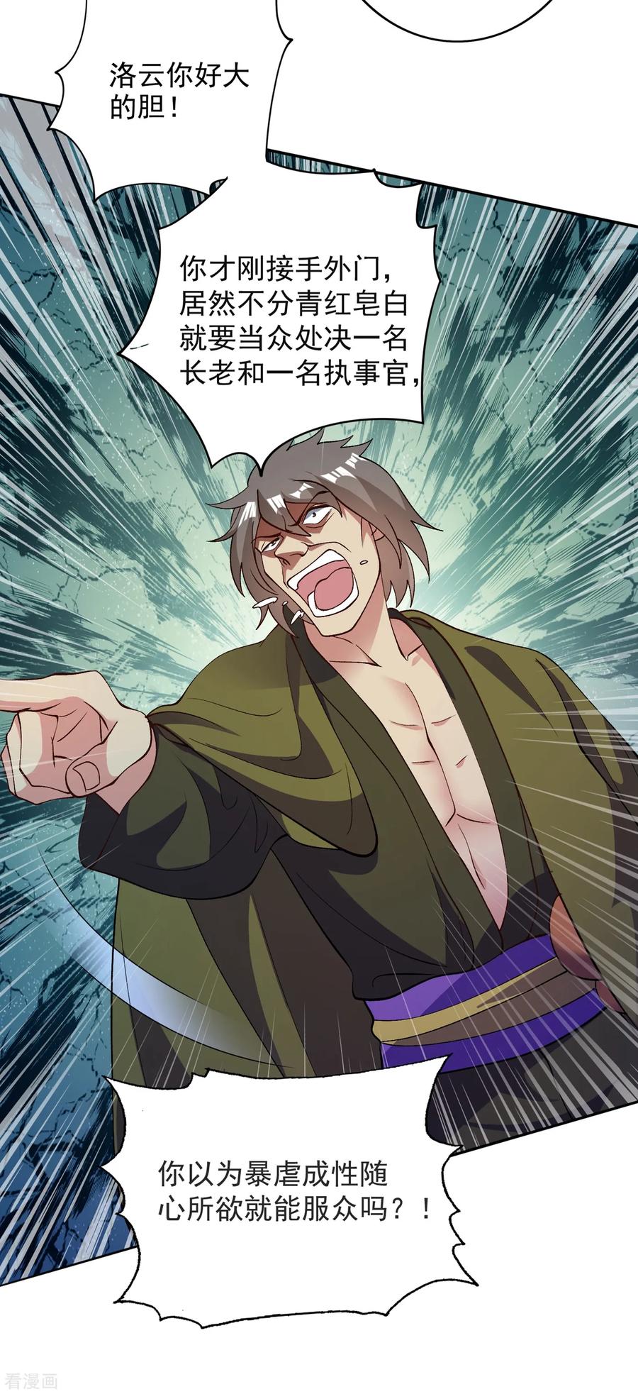 灵剑尊 第344话 你在教我做事？ 第26页