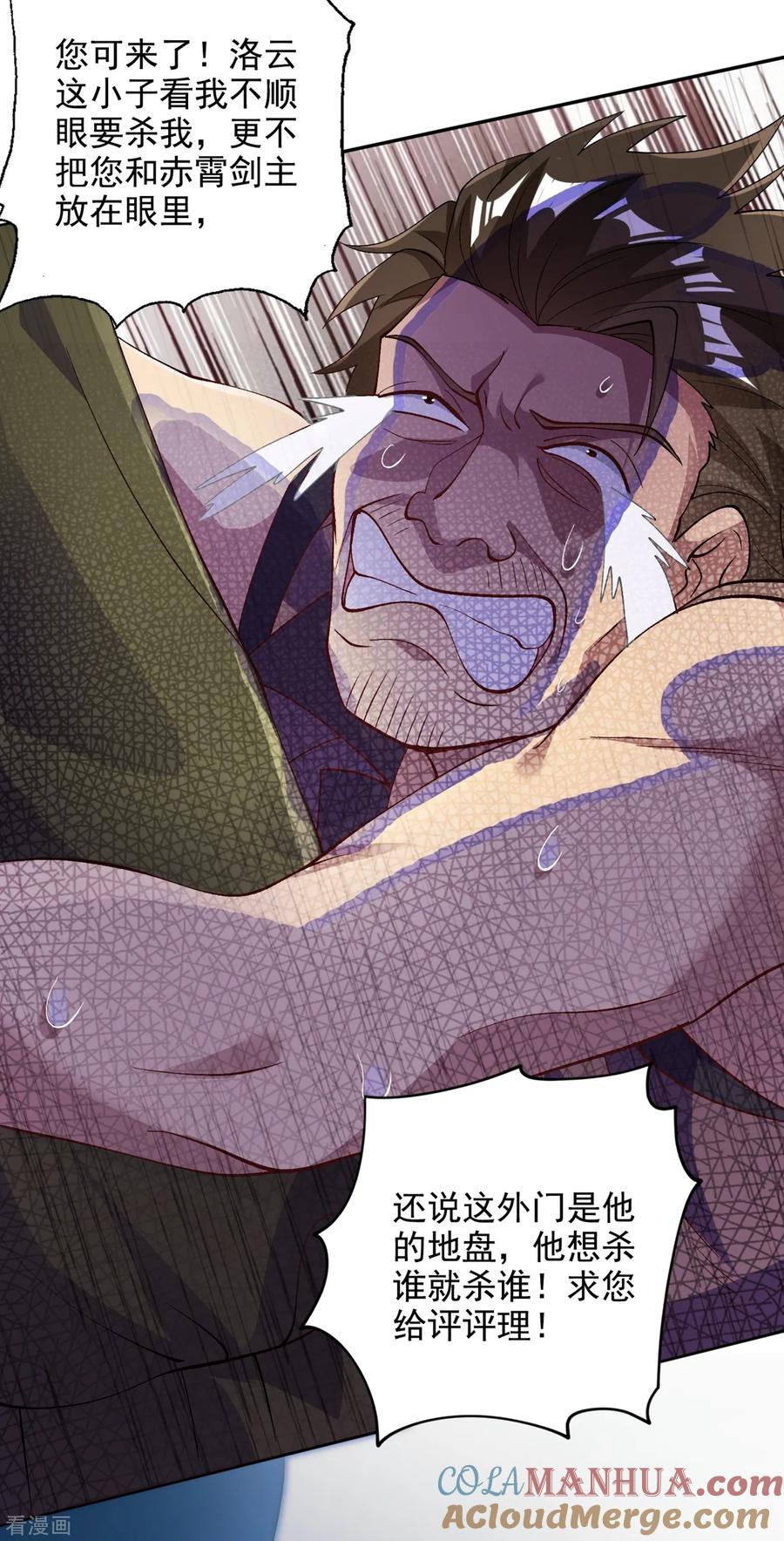 灵剑尊 第344话 你在教我做事？ 第21页