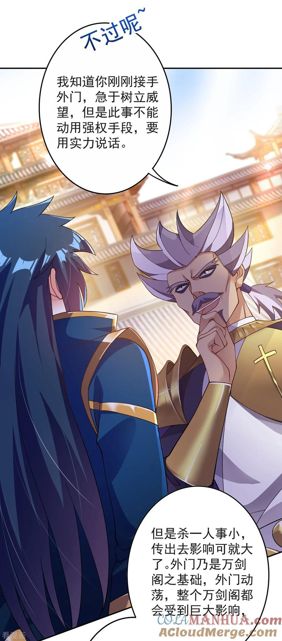 灵剑尊 第344话 你在教我做事？ 第31页