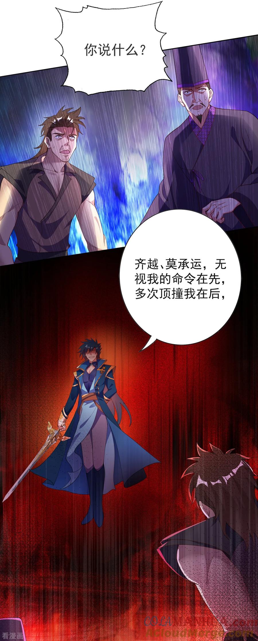 灵剑尊 第344话 你在教我做事？ 第11页