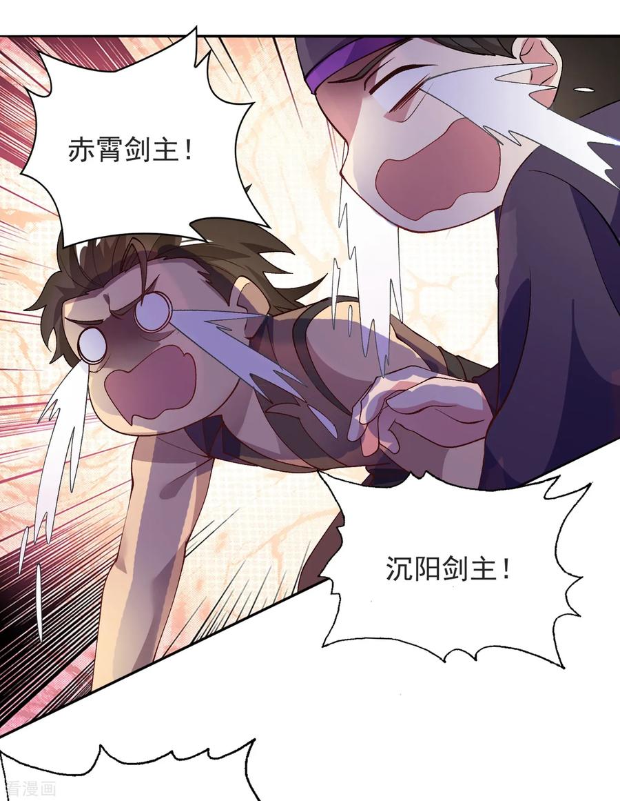 灵剑尊 第344话 你在教我做事？ 第20页