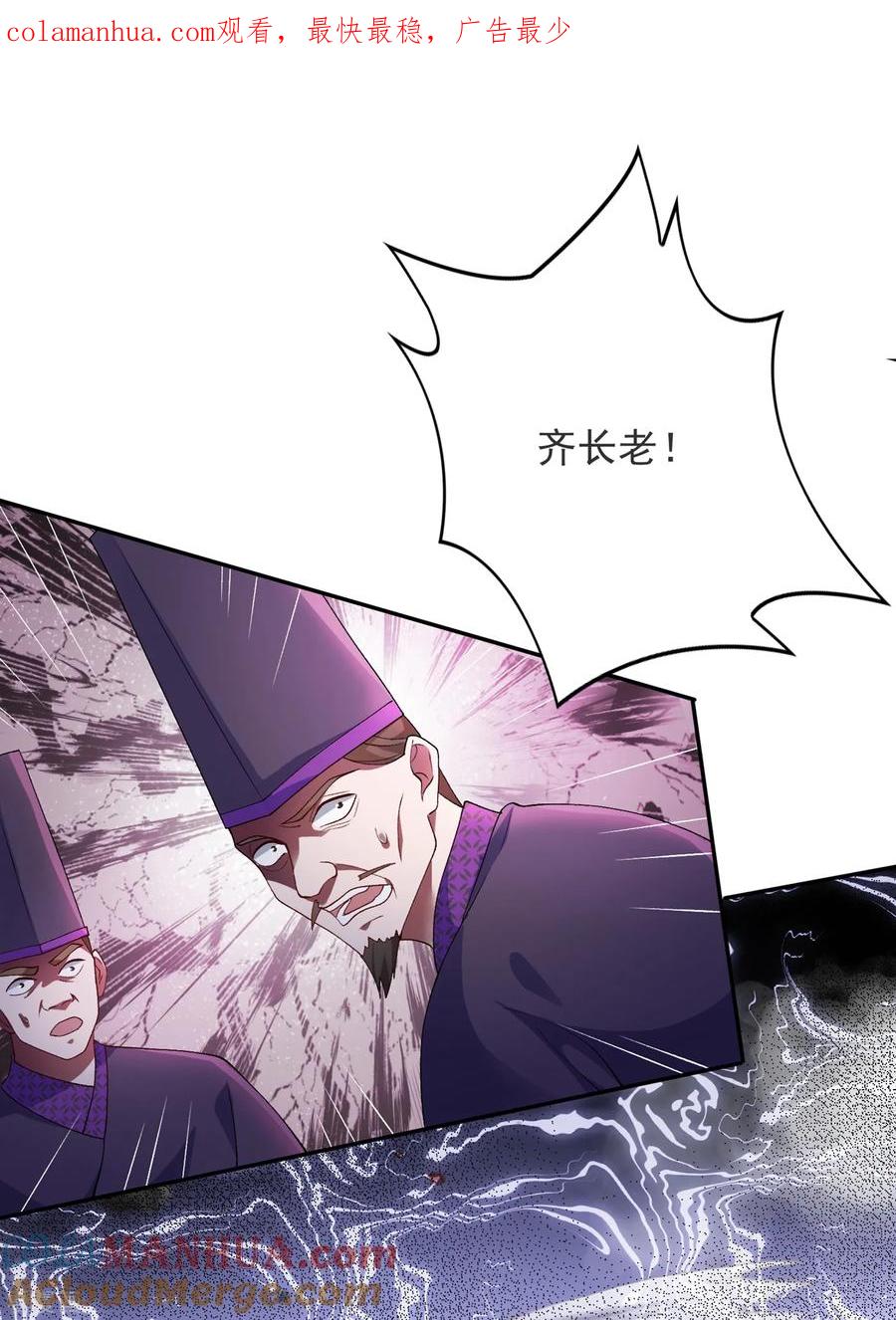 灵剑尊 第344话 你在教我做事？ 第1页