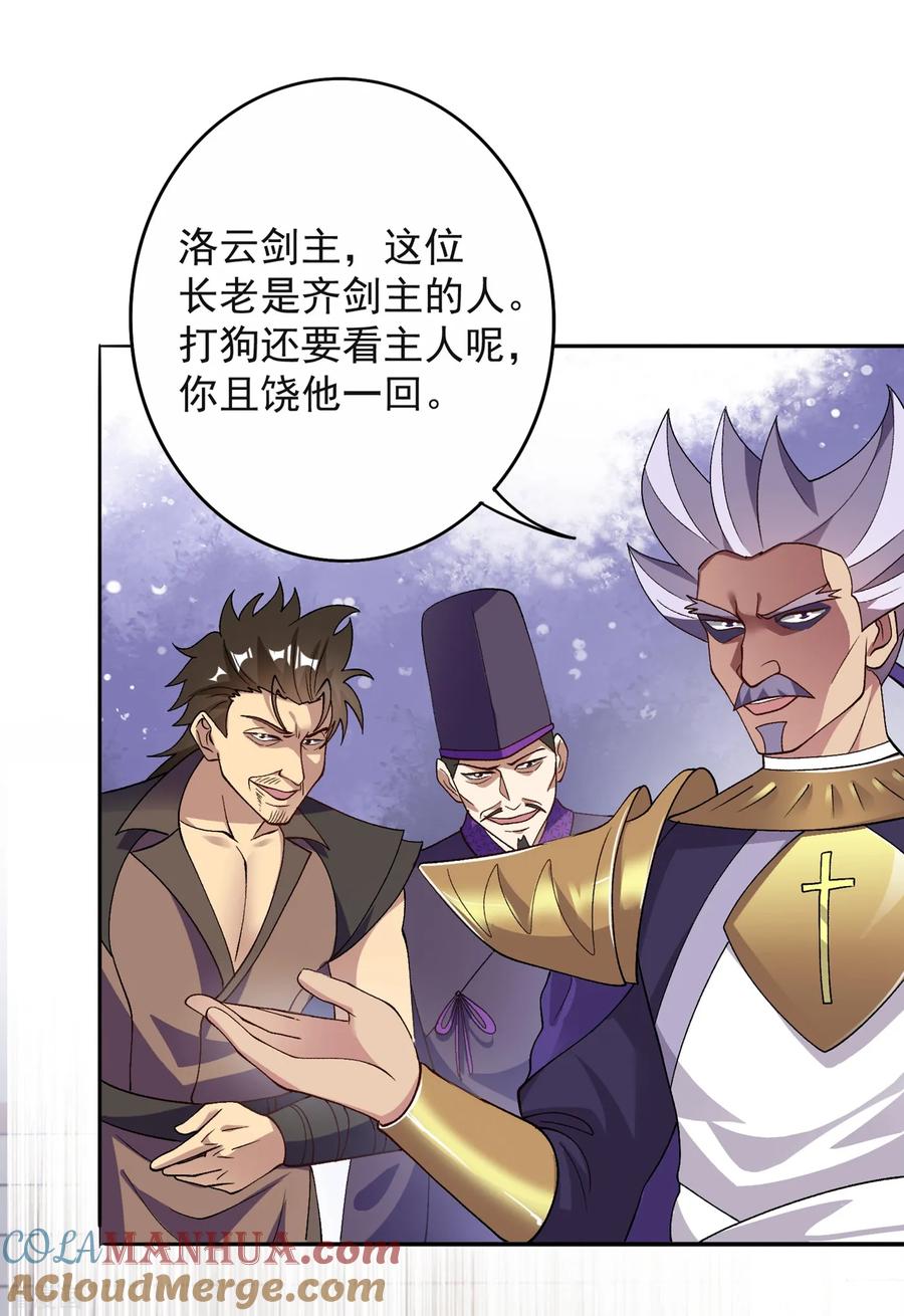 灵剑尊 第344话 你在教我做事？ 第23页