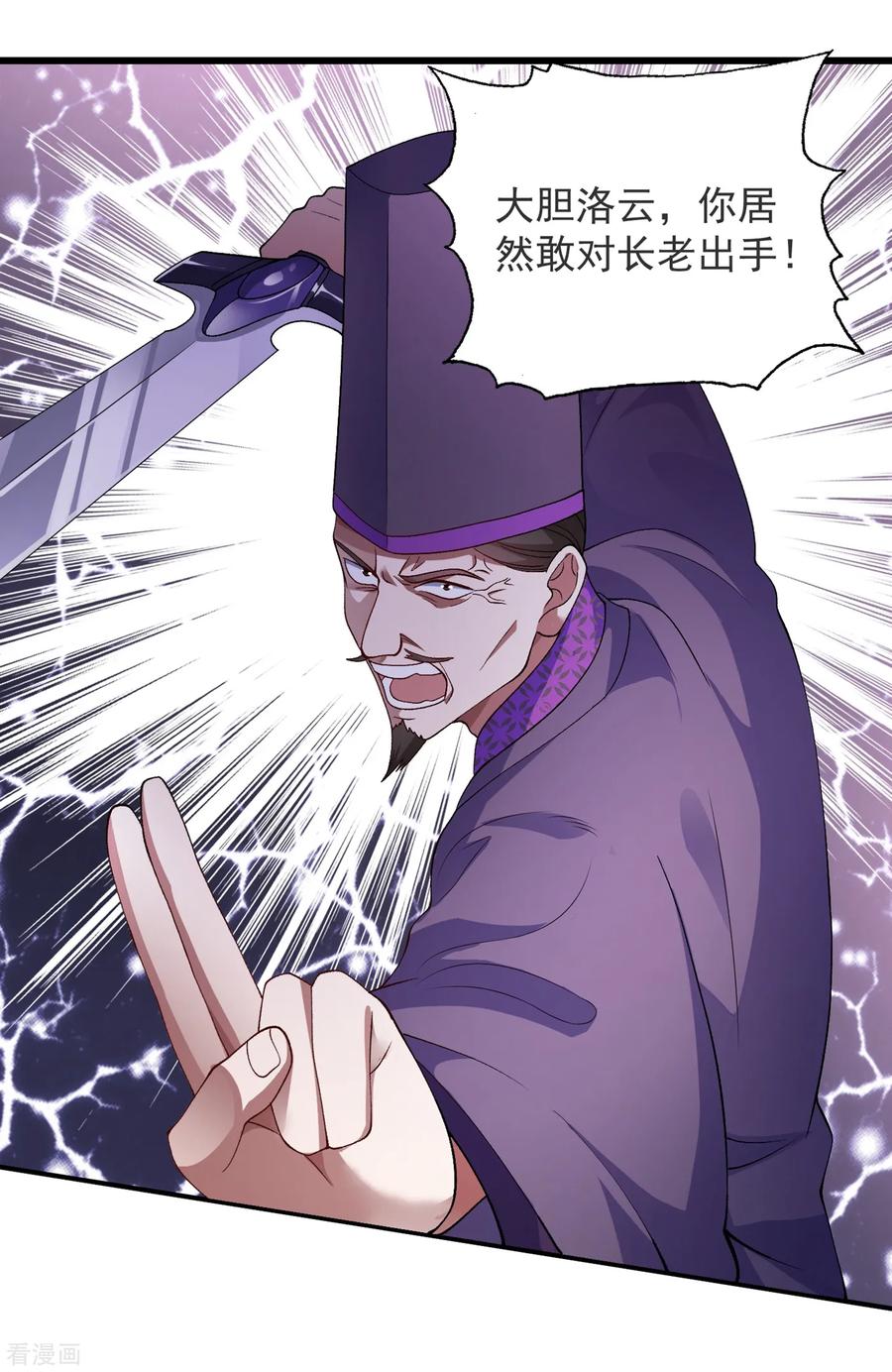灵剑尊 第344话 你在教我做事？ 第4页