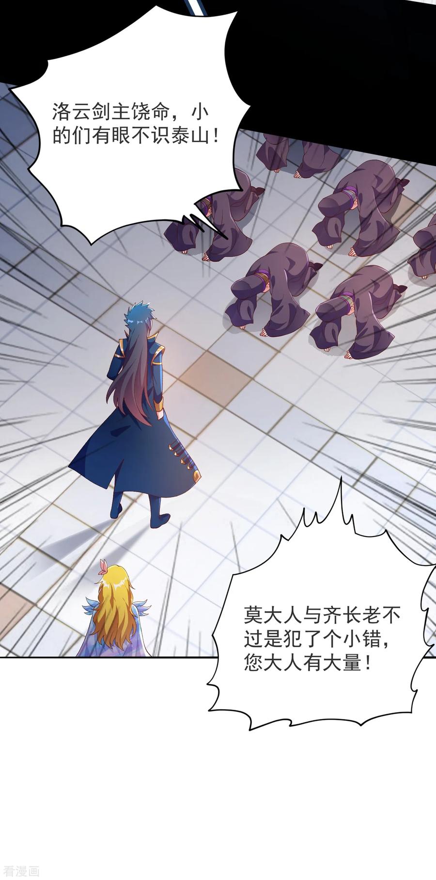 灵剑尊 第344话 你在教我做事？ 第8页