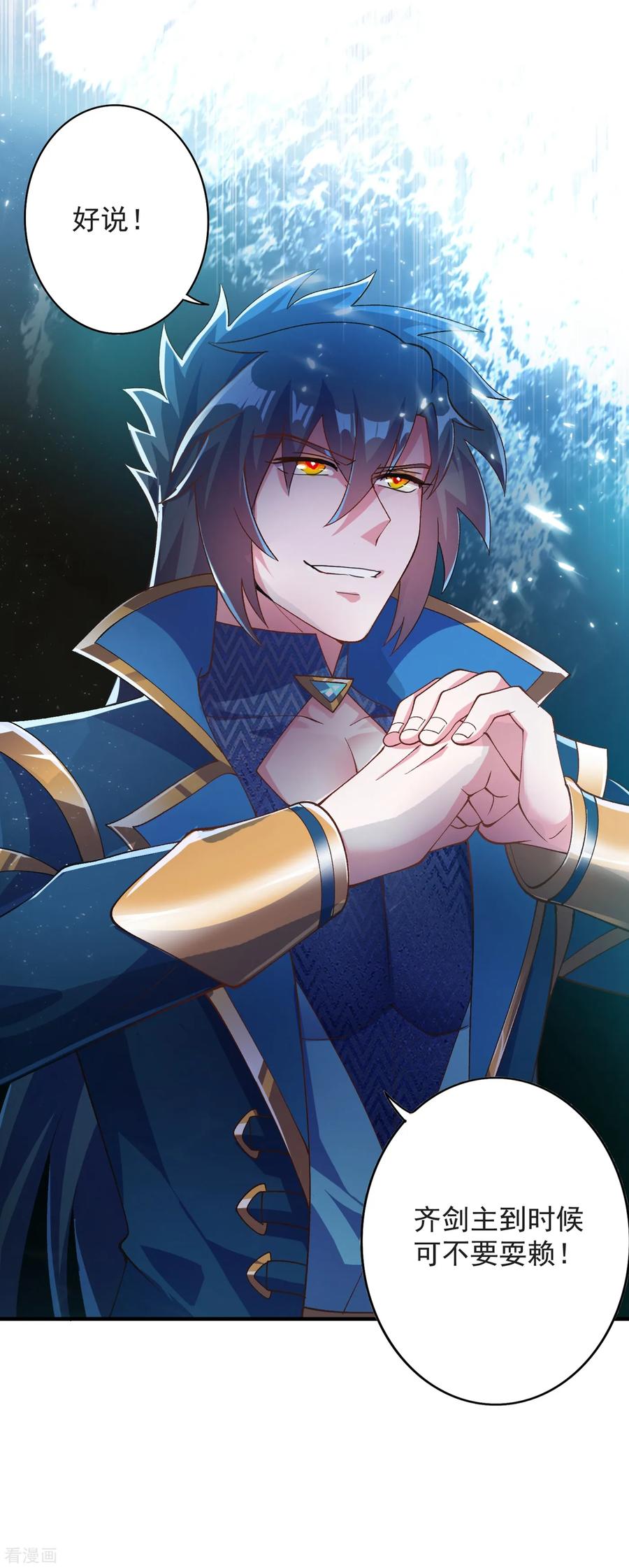 灵剑尊 第345话 我们打个赌 第26页