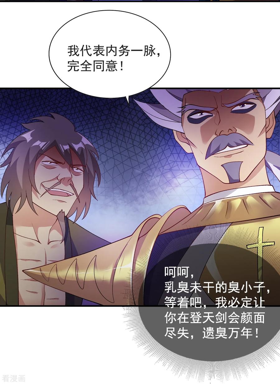 灵剑尊 第345话 我们打个赌 第18页