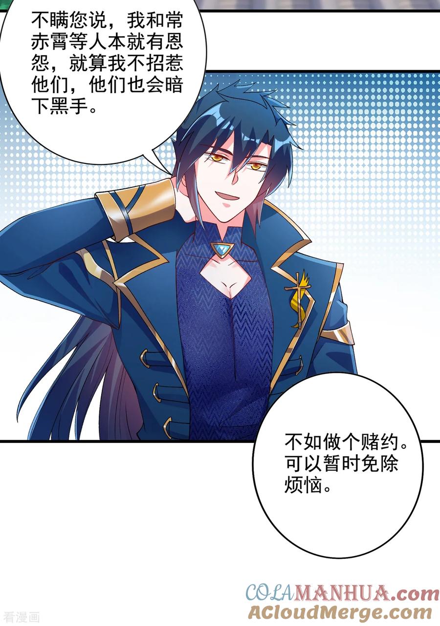 灵剑尊 第345话 我们打个赌 第29页