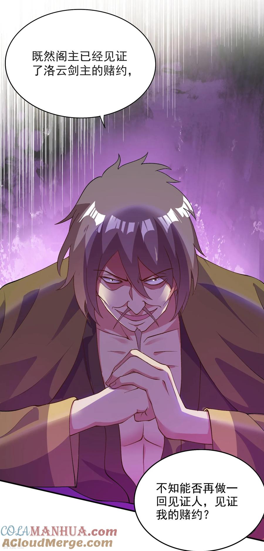 灵剑尊 第345话 我们打个赌 第21页