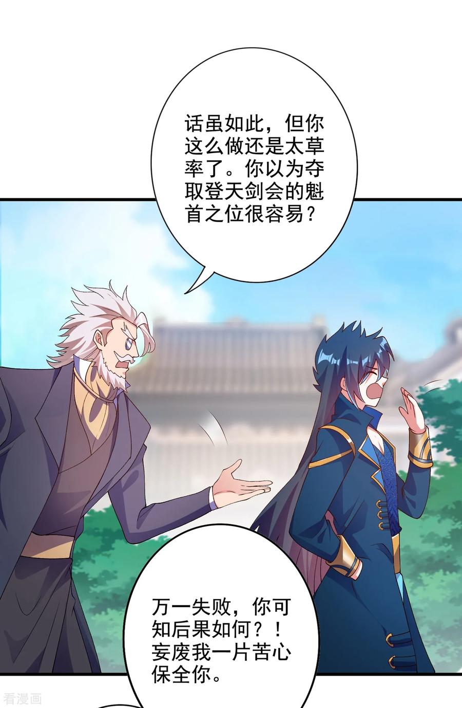 灵剑尊 第345话 我们打个赌 第30页