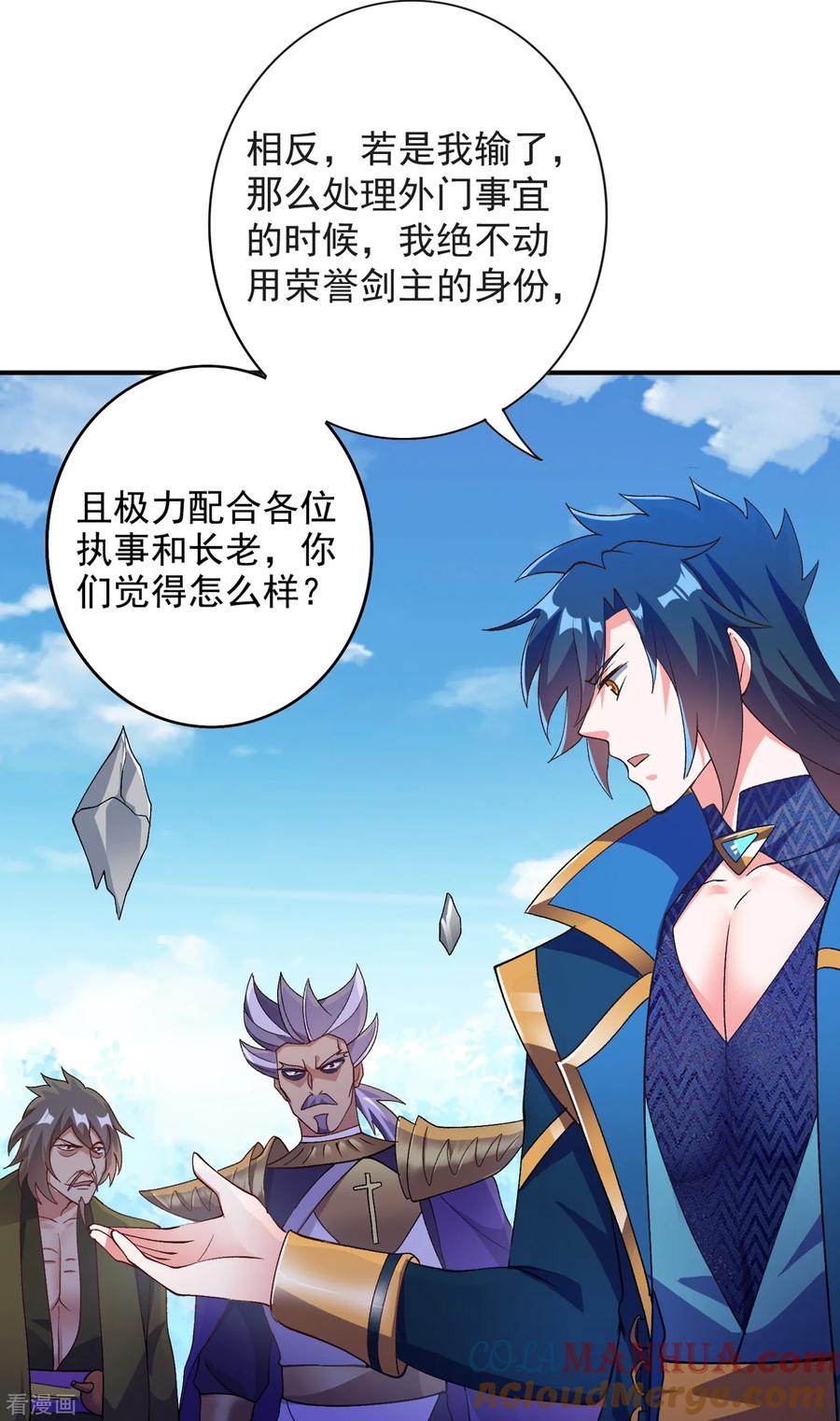 灵剑尊 第345话 我们打个赌 第17页