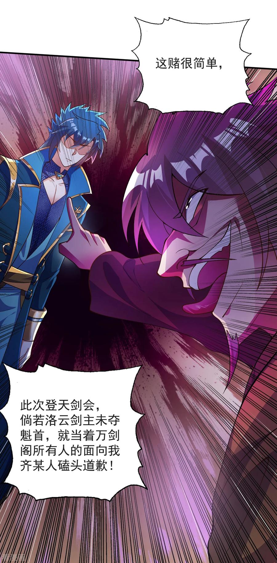灵剑尊 第345话 我们打个赌 第24页