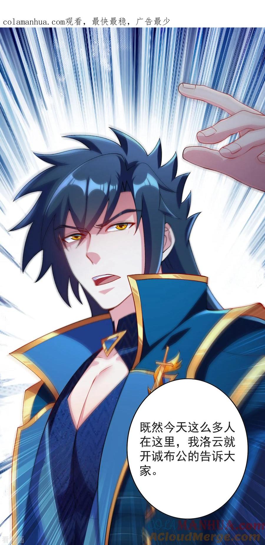 灵剑尊 第345话 我们打个赌 第1页