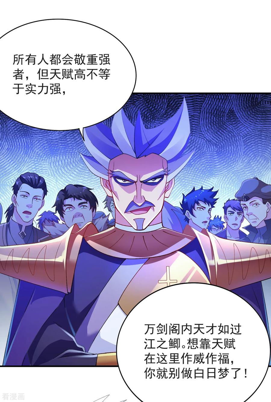 灵剑尊 第345话 我们打个赌 第6页