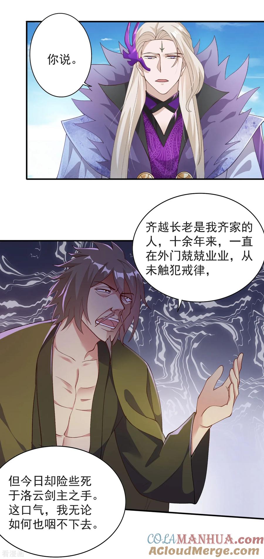 灵剑尊 第345话 我们打个赌 第23页