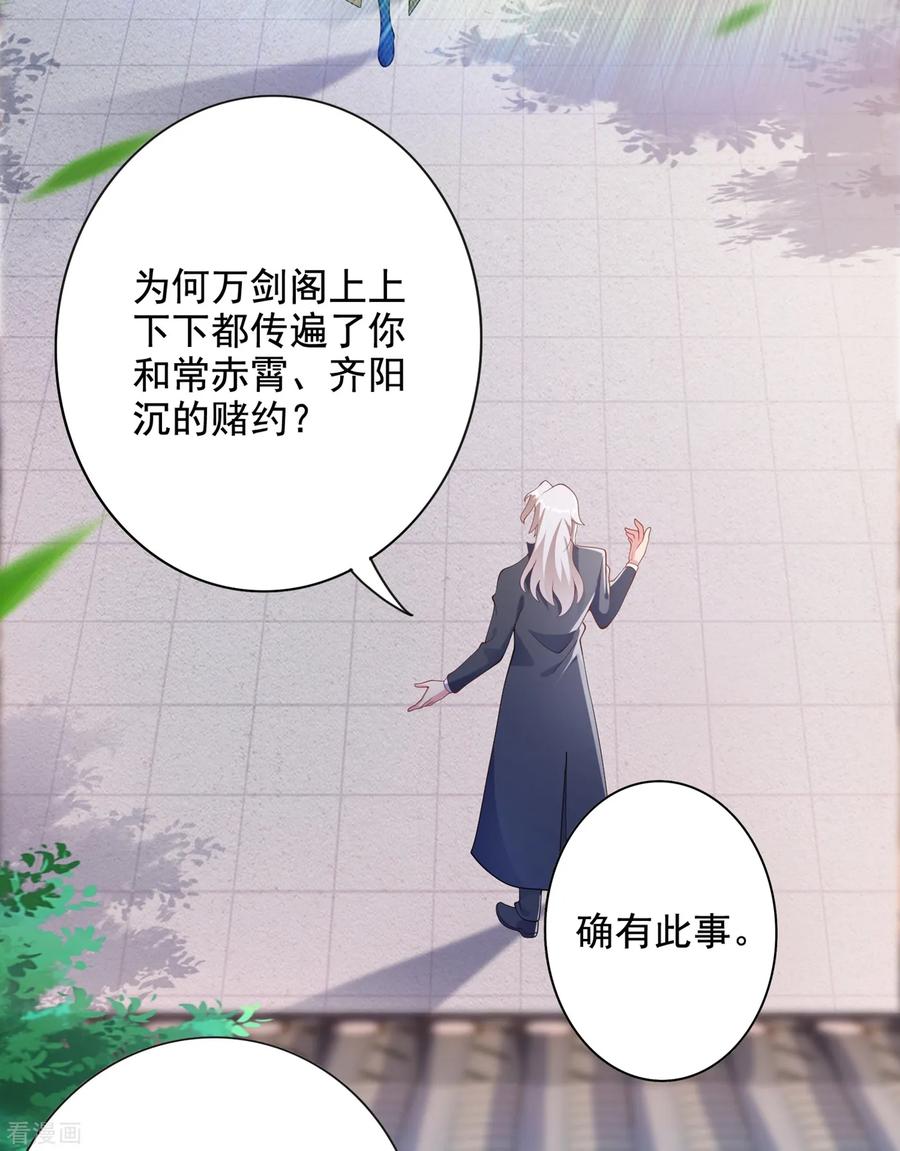 灵剑尊 第345话 我们打个赌 第28页