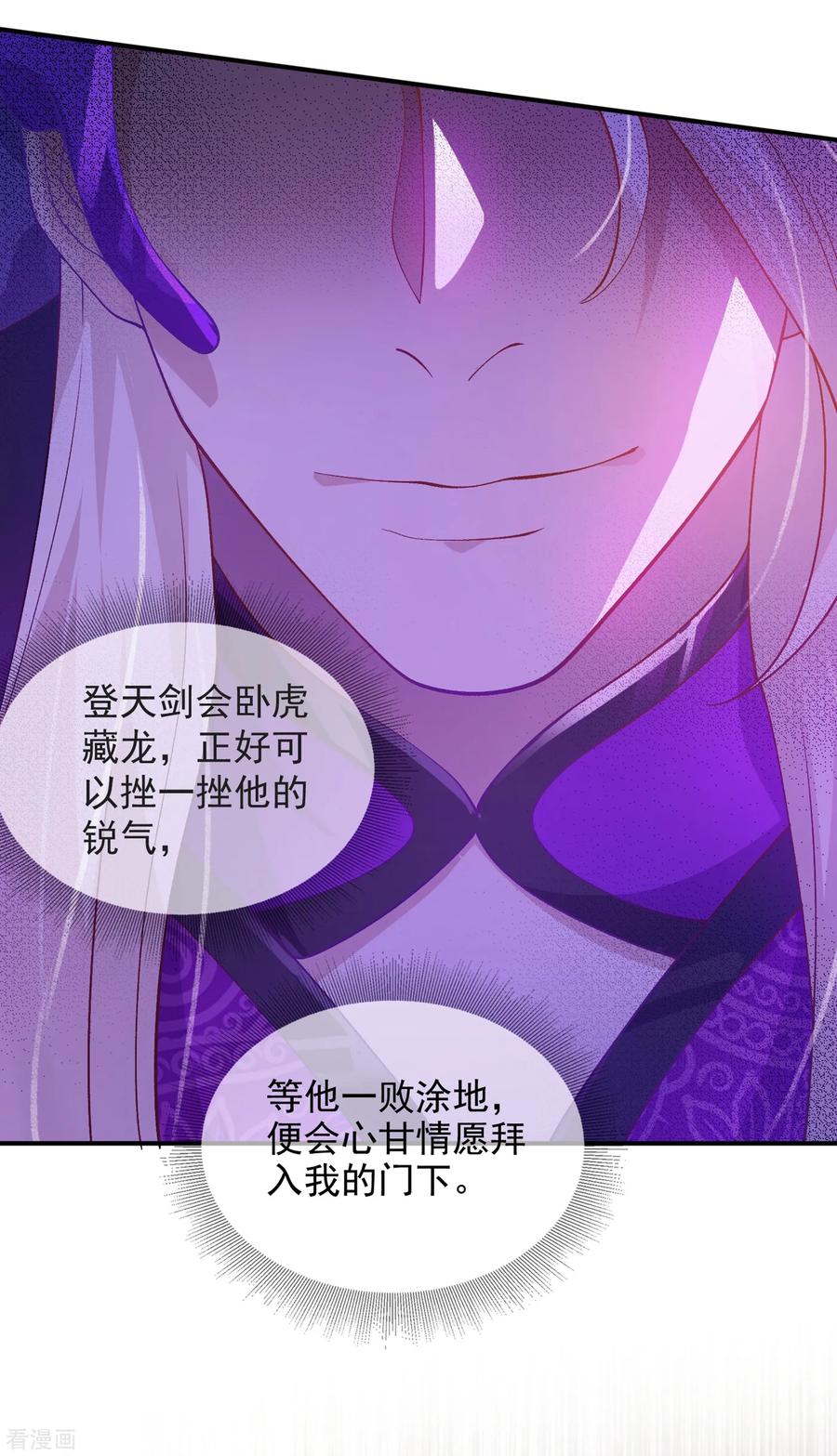 灵剑尊 第345话 我们打个赌 第20页