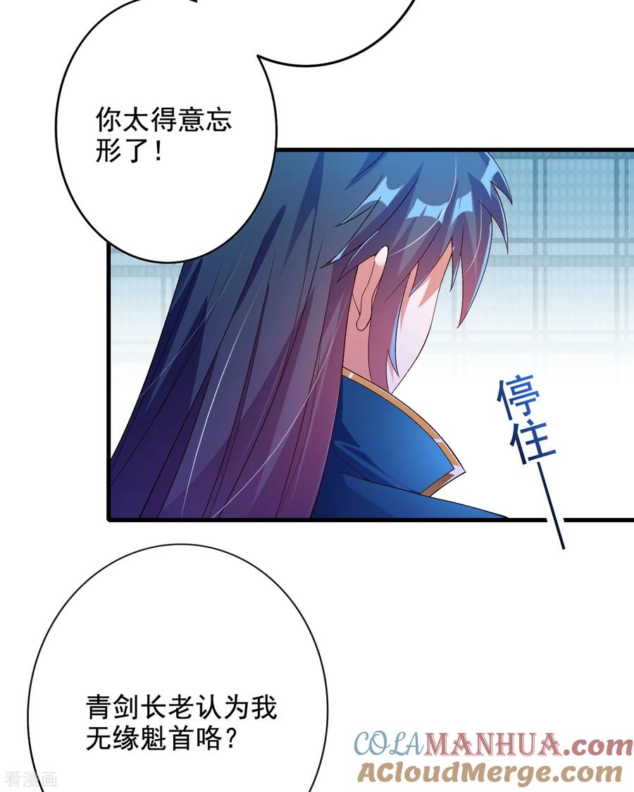 灵剑尊 第345话 我们打个赌 第31页