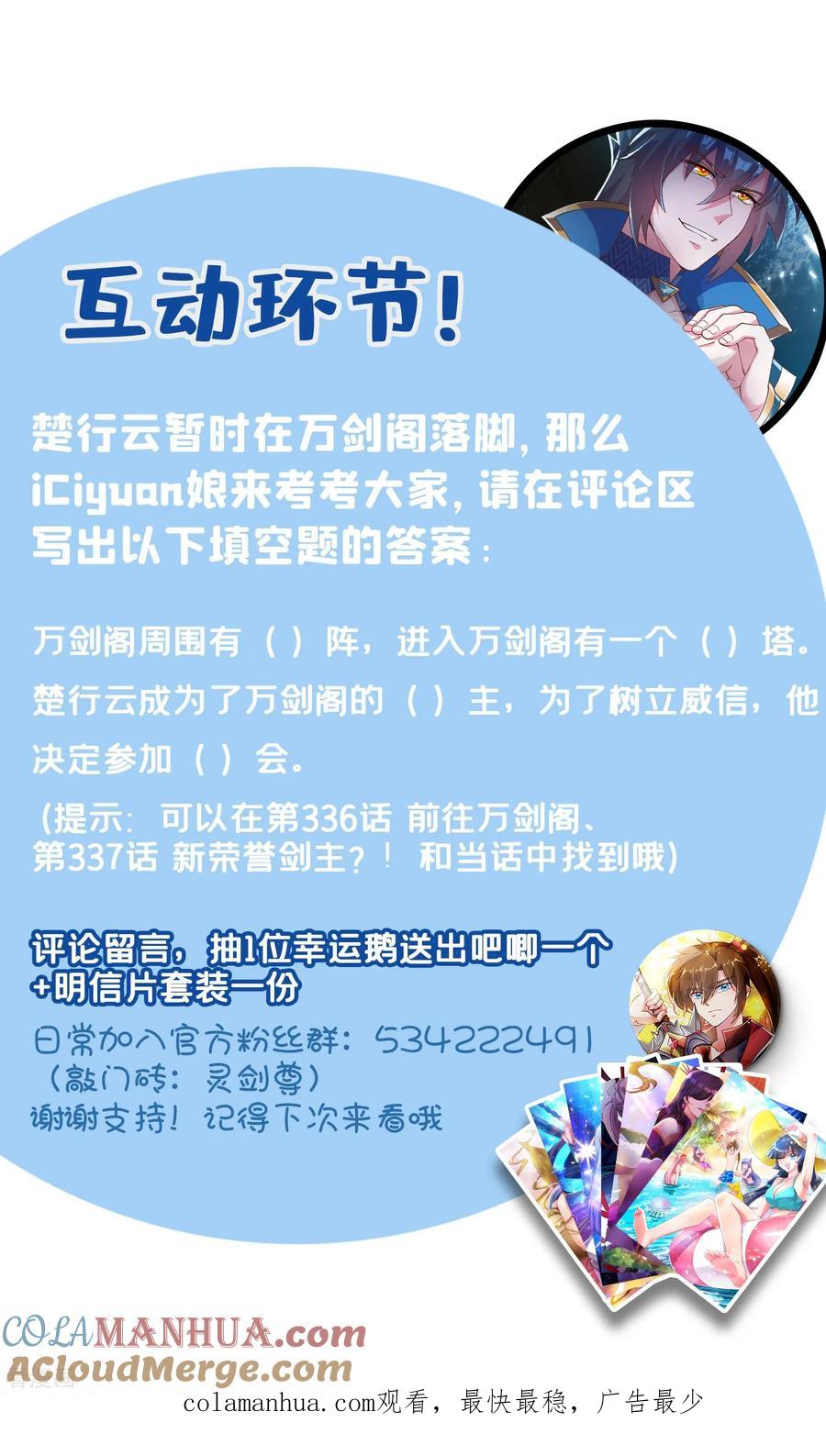 灵剑尊 第345话 我们打个赌 第33页